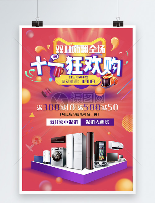 雙11家電狂歡購(gòu) 智慧生活，煥新升級(jí)